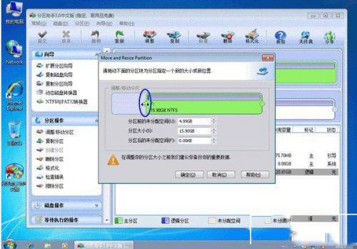 怎么使用分区助手给磁盘重新分区