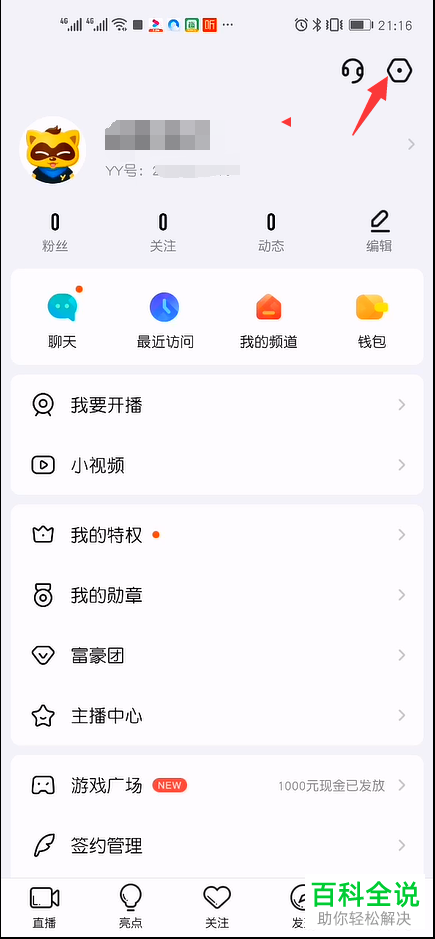 怎么设置YY好友验证方式为正确回答问题