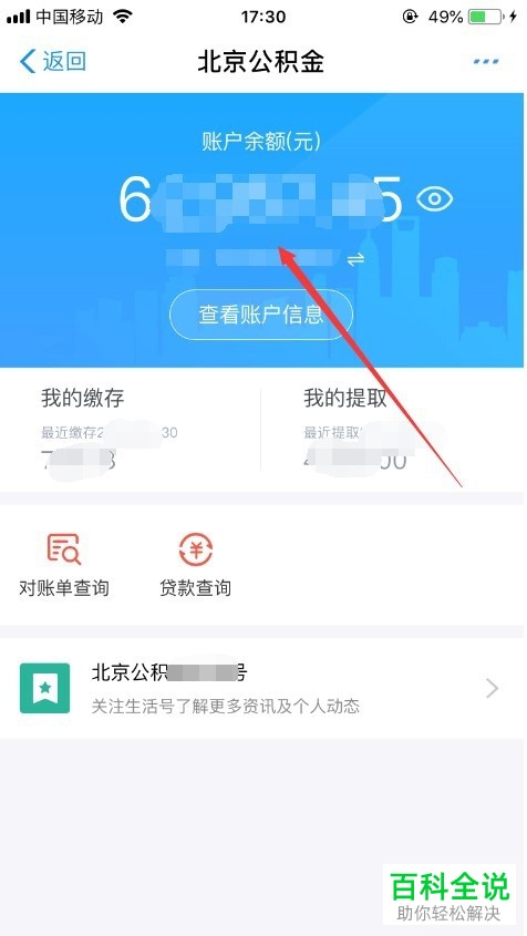 怎么通过支付宝查询公积金信息