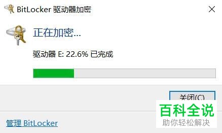 怎么通过BitLocker加密U盘