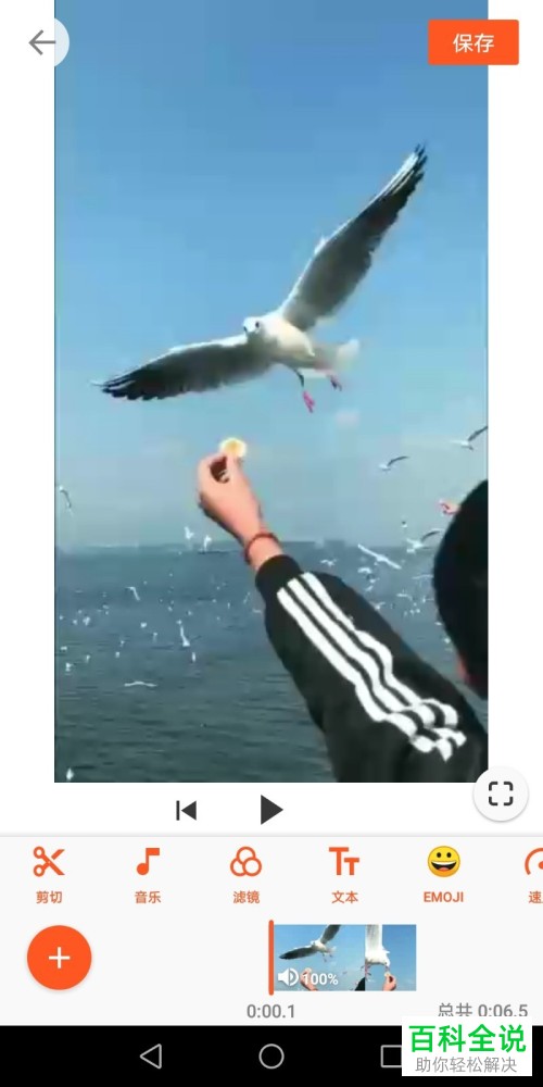 怎么通过youcut软件更改手机中视频的背景音乐