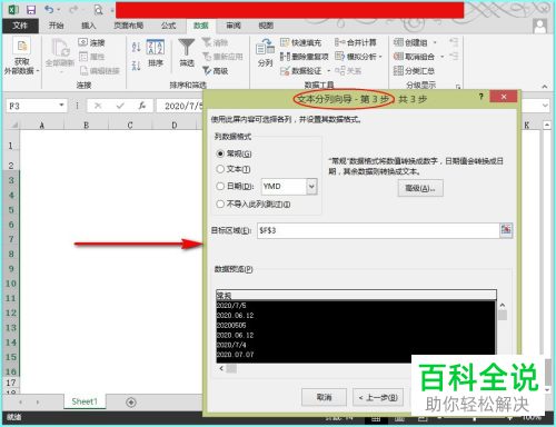 怎么统一设置Excel文档日期格式