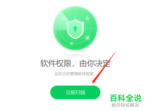 怎么通过360软件管家管理软件权限