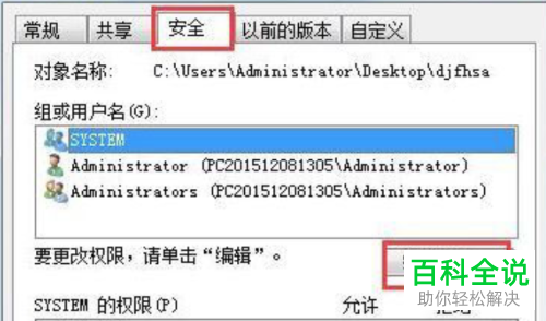怎么提升Win系统的用户权限以删除系统文件