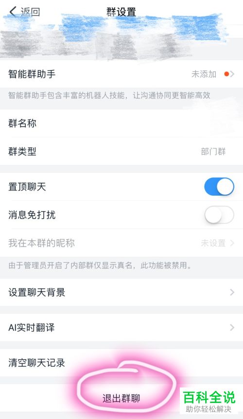 怎么退出钉钉中加入的群