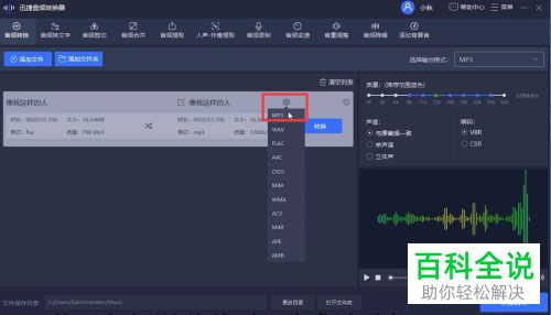 怎么通过迅捷音频转换器将flac文件转换为MP3格式