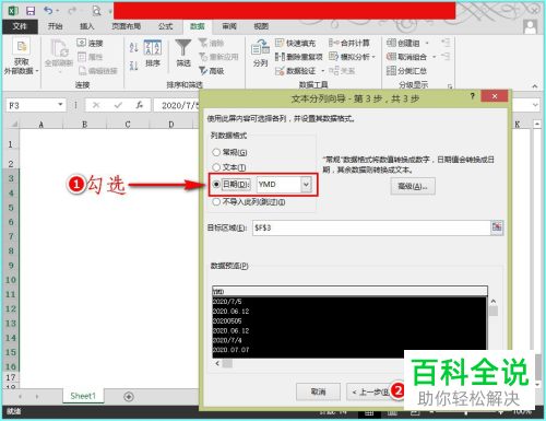 怎么统一设置Excel文档日期格式