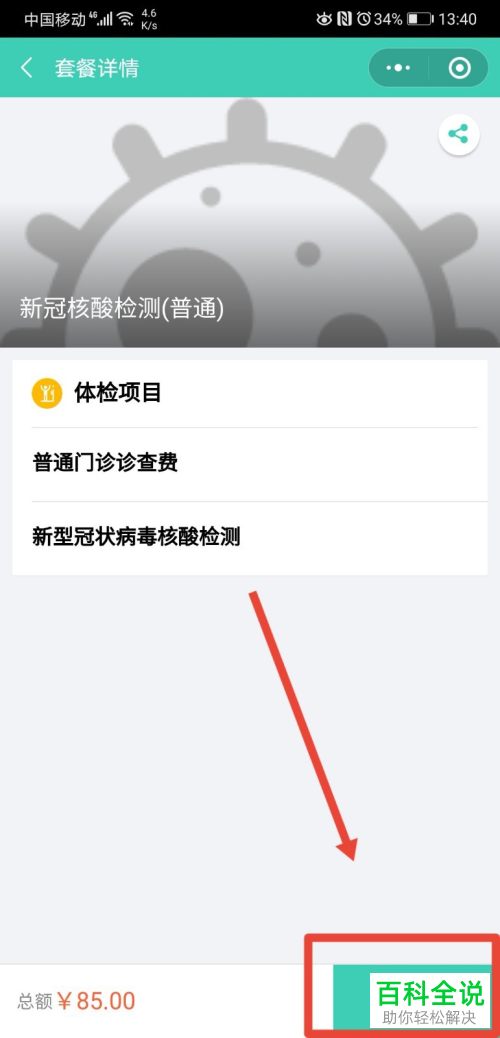 怎么通过手机微信预约新冠核酸检测
