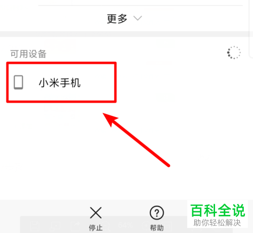 怎么通过蓝牙来将一部手机的文件传输给另一部手机