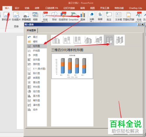 怎么通过PPT设计制作简洁好看的三维百分比堆积柱形图