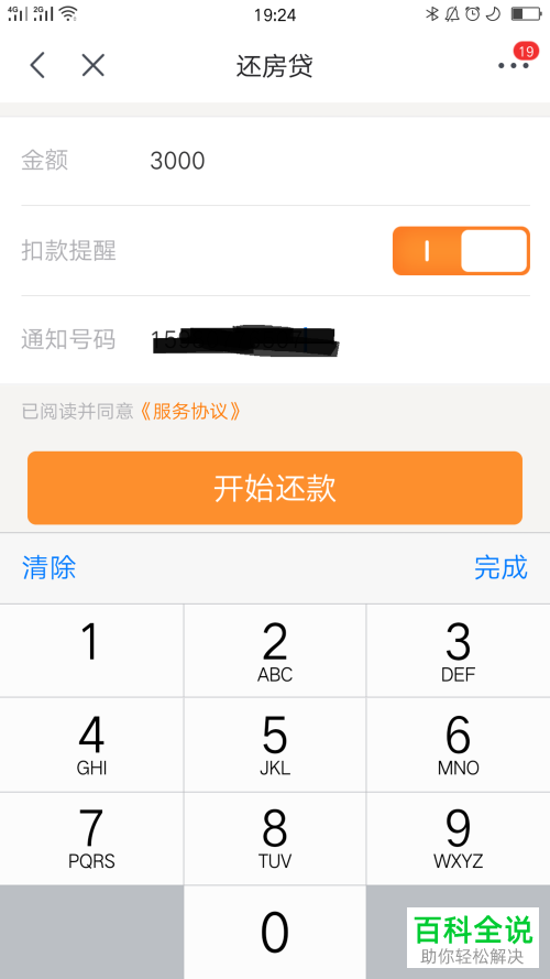 怎么通过手机京东来偿还房贷