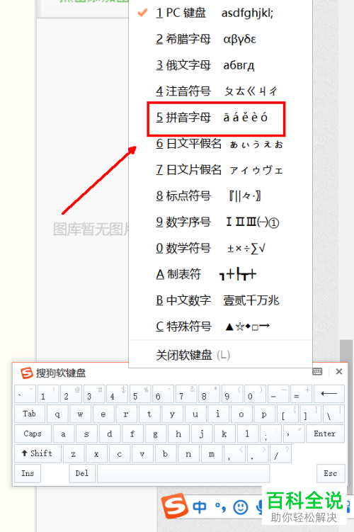 怎么通过搜狗拼音输入法输入含有声调的拼音字母