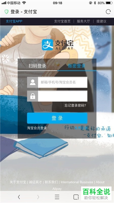 怎么通过手机中的UC浏览器登录网页版支付宝？