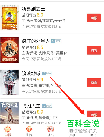 怎么通过手机微信购买电影票