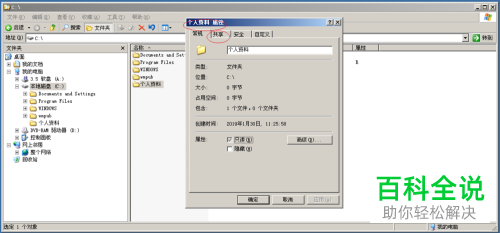 怎么停止Windows Server 2003的文件夹共享功能