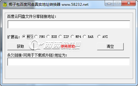 怎么提取百度网盘下载地址 提取百度网盘下载地址的详细图文步骤