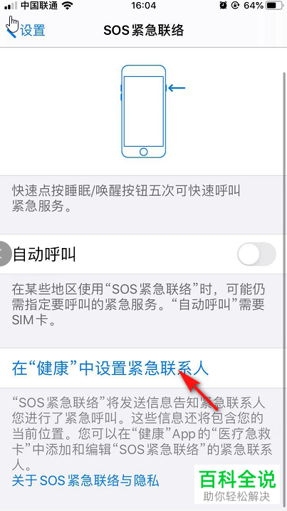 怎么添加iPhone 苹果手机中的紧急联系人