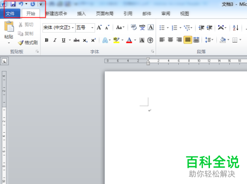 怎么添加/删除Word快速访问工具栏命令