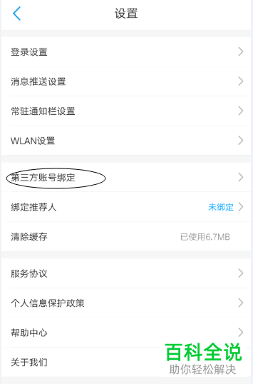 怎么通过移动账号进行微博的绑定