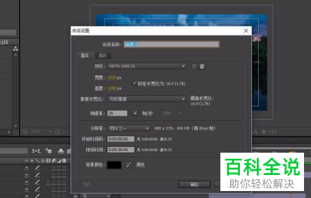 怎么通过Ae新建手机竖屏视频