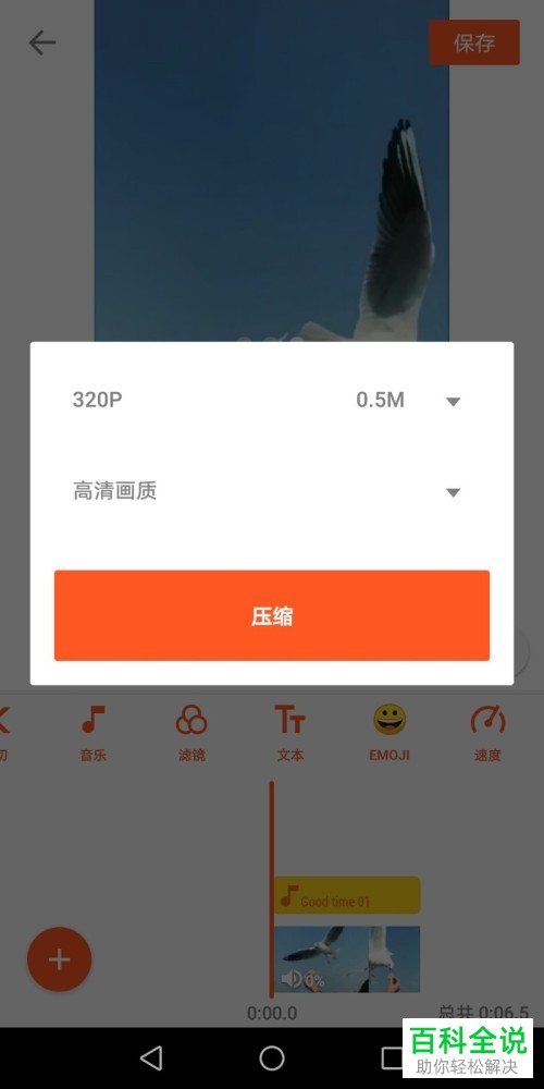 怎么通过youcut软件更改手机中视频的背景音乐