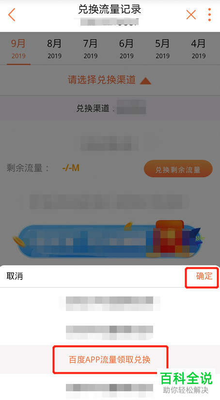 怎么通过手机营业厅查看兑换流量记录