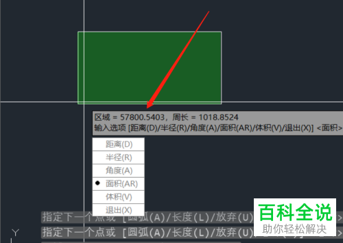 怎么通过AutoCAD查询区域面积