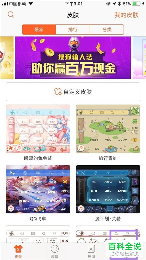 怎么通过搜狗输入法识别手机相册中图片里的文字