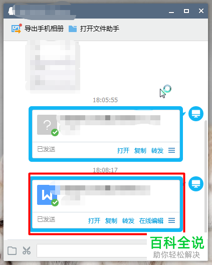 怎么通过QQ将电脑中的文件传到苹果手机iphone中