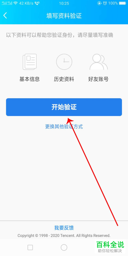 怎么通过填写资料验证找回QQ密码