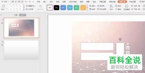 怎么通过PowerPoint拆分图片