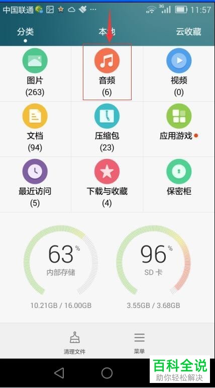 怎么通过QQ将安卓手机文件分享到iPhone手机