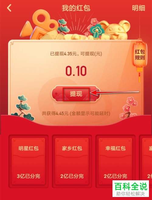 怎么提取快手中的春节红包到微信