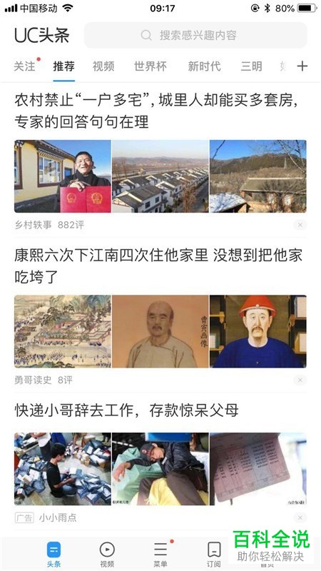 怎么通过手机中的UC浏览器登录网页版支付宝？