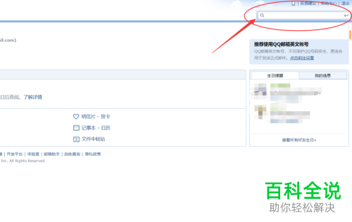 怎么通过QQ邮箱查看微信注册时间