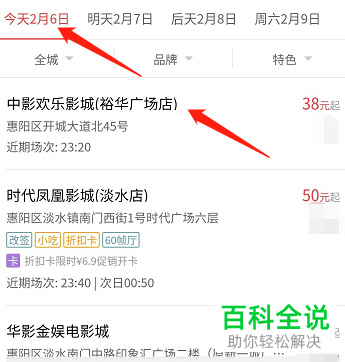怎么通过手机微信购买电影票