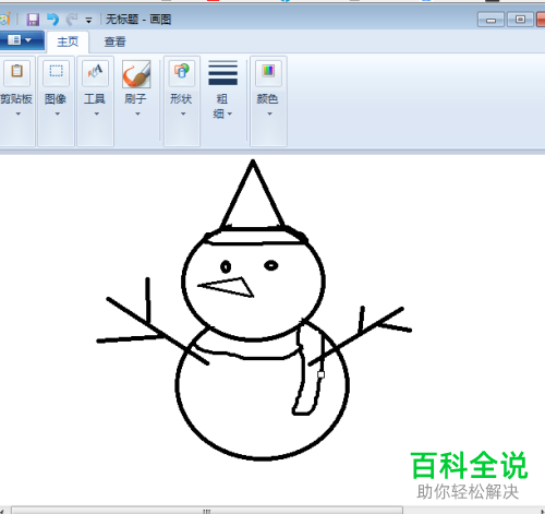 怎么通过电脑的画图工具画出简笔画版的雪人