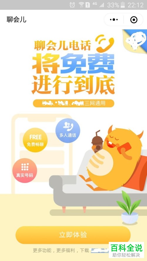 怎么通过微信小程序免费播打电话