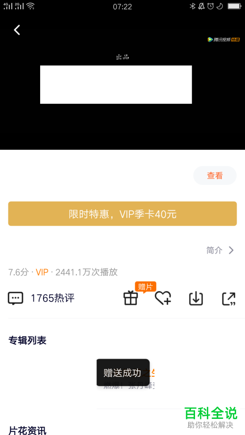 怎么通过腾讯视频App将免费观看影片机会送给微信好友