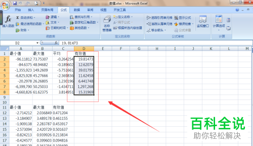 怎么通过公式获取Excel单元格最大值、最小值