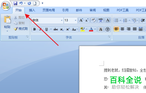 怎么通过Word格式刷调整文字格式