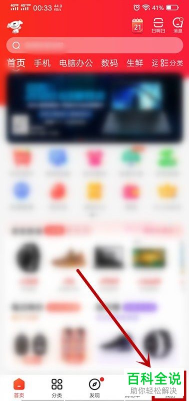 怎么退款手机版京东中购买的商品