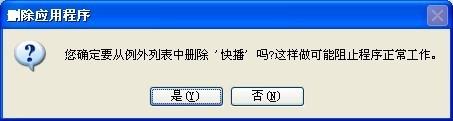怎么添加windows防火墙例外及删除例外