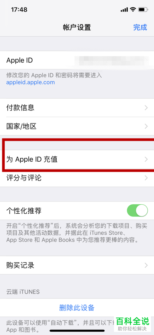 怎么通过iphone X苹果手机中的Apple id功能快速充值