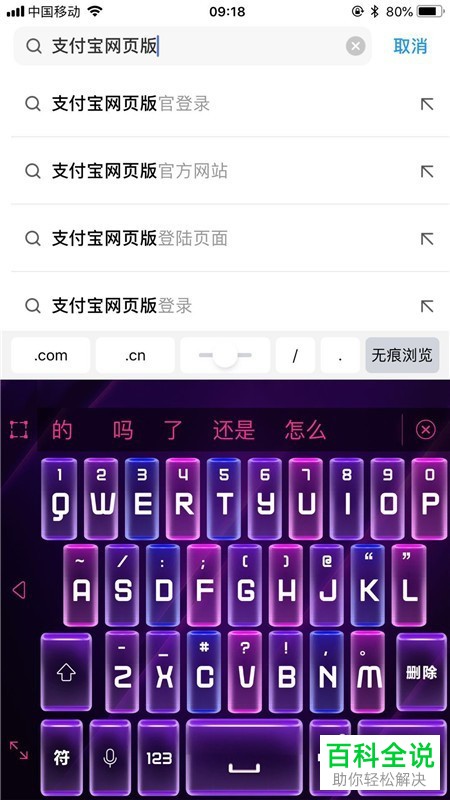 怎么通过手机中的UC浏览器登录网页版支付宝？