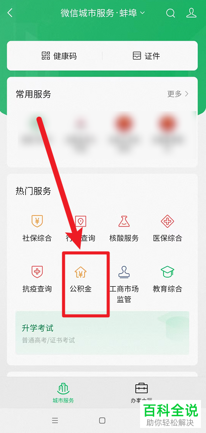 怎么通过手机微信查询公积金账户余额