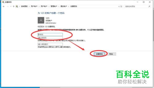 怎么添加电脑的锁屏密码