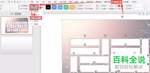 怎么通过PowerPoint拆分图片