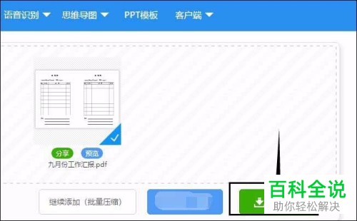 怎么通过电脑压缩PDF文件