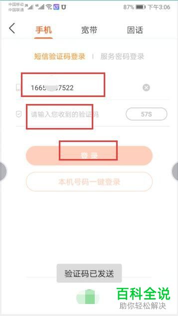 怎么通过中国联通手机营业厅App查看附近营业厅